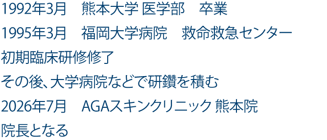 熊本院院長の経歴